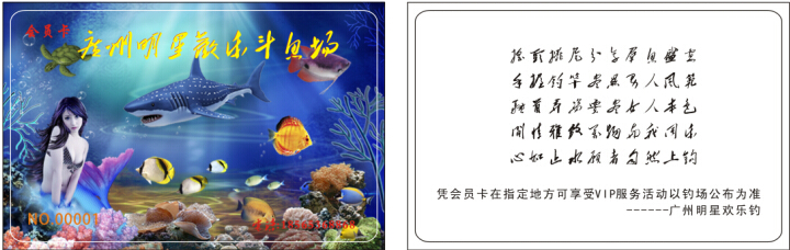 釣魚(yú)場(chǎng)一卡通