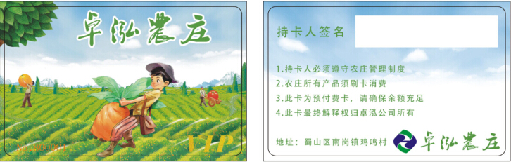 農(nóng)家樂(lè)莊園一卡通