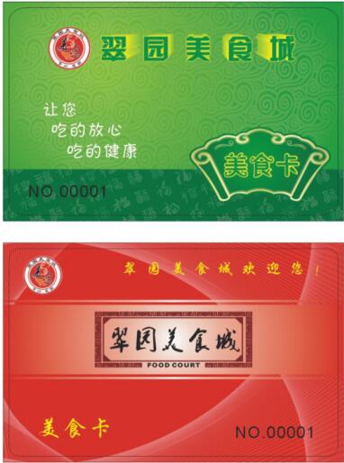翠園美食城一卡通