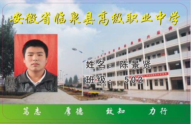 安微省臨泉高級(jí)職業(yè)中學(xué)